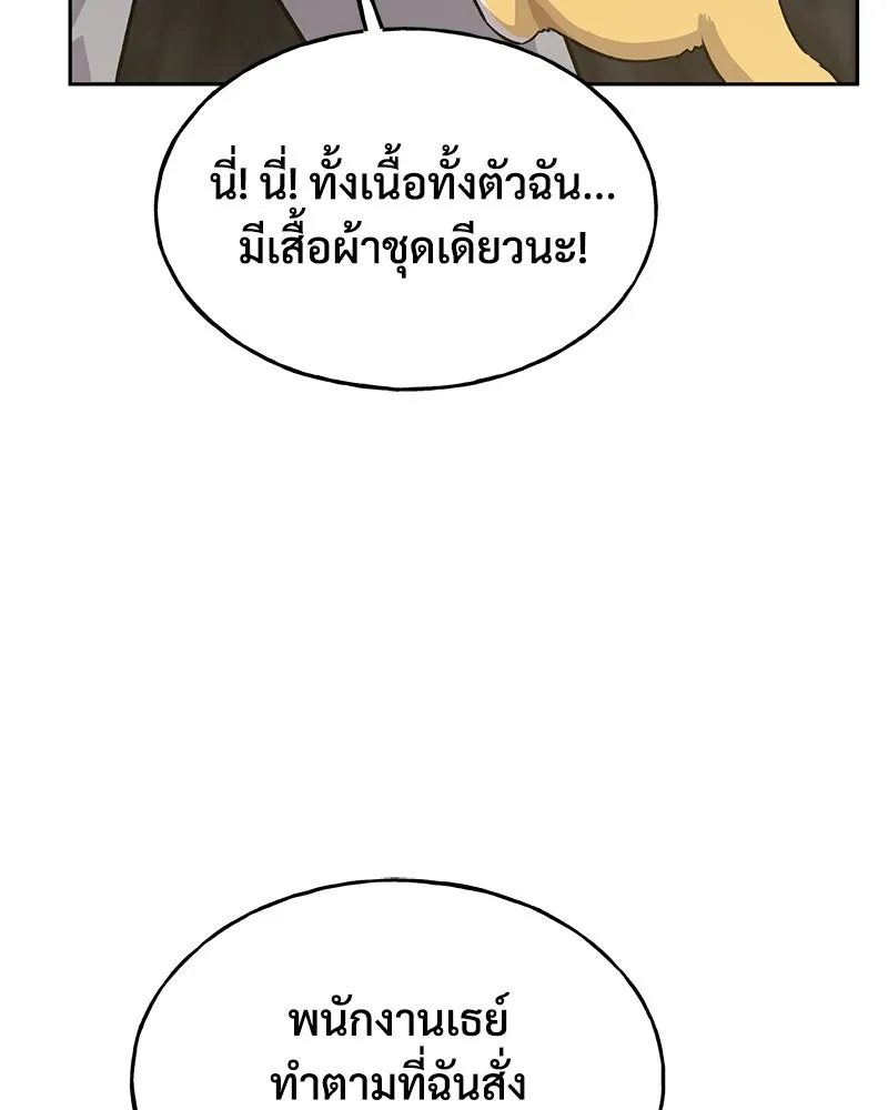 ปลูกผักพิชิตหอคอย ตอนที่ 22 รูปที่ 103