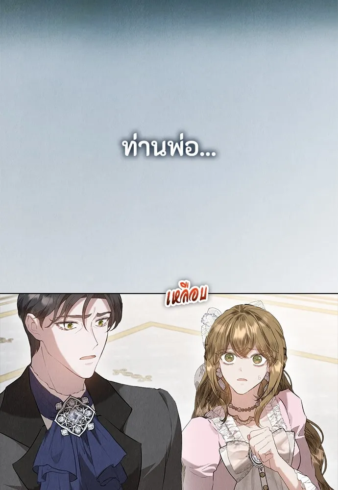 ลูกสาวตัวปลอมของท่านดยุก ตอนที่ 31 รูปที่ 77