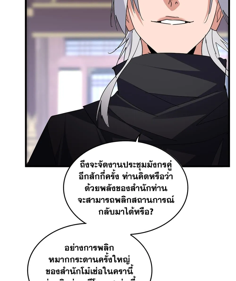 Magic Emperor ราชาจอมเวทย_ ตอนที่ ตอนที่ 758 รูปที่ 19