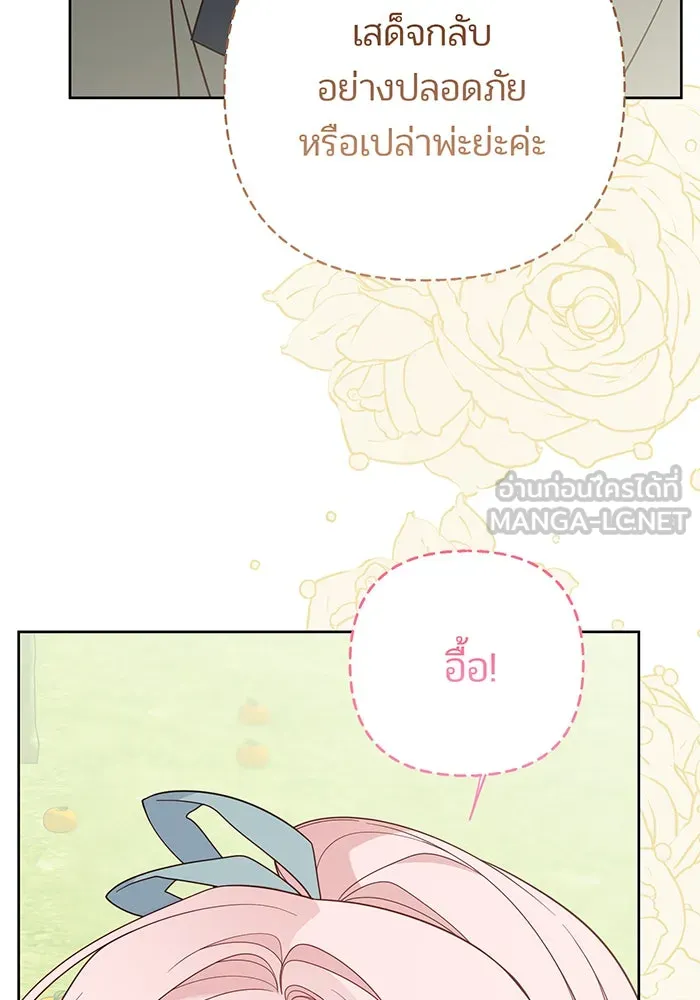 หนูน้อยทรราช ตอนที่ 91 รูปที่ 81