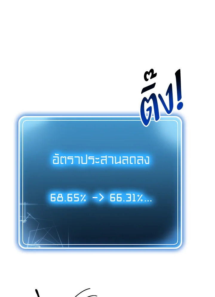 พลทหารโครงกระดูกผู้ม ตอนที่ 158 รูปที่ 33