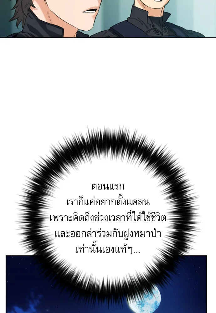 ดรูอิดแห่งสถานีโซล ตอนที่ 17 รูปที่ 149