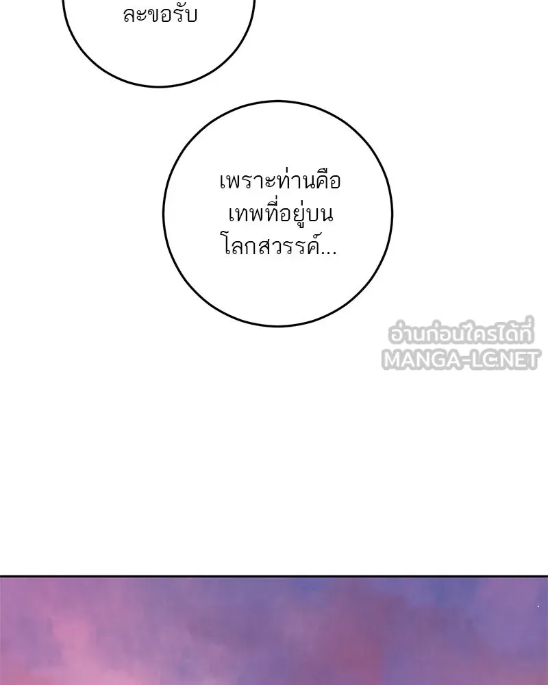 ตำนานเทพธิดาตกสวรรค์ ตอนที่ 135 รูปที่ 120
