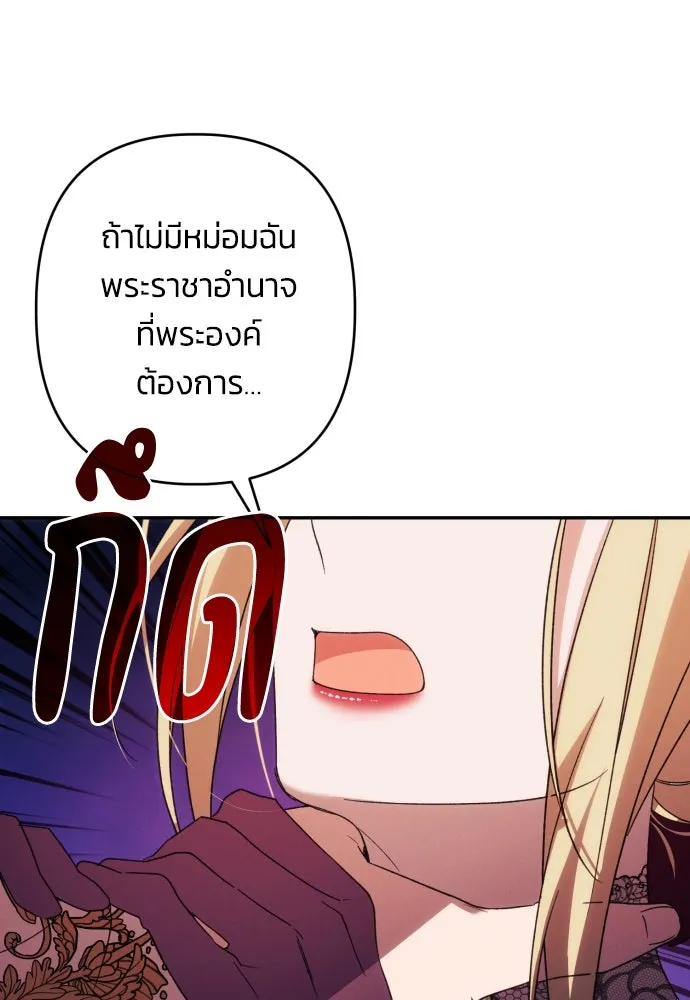 ฉันจะจีบท่านดยุกแดนเหนือ ตอนที่ 67 รูปที่ 113