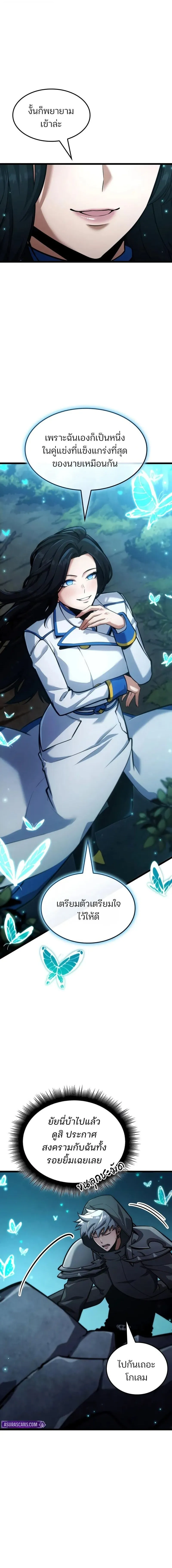 Emperor of Solo Play ราชาแห_งโซโล_เพลย_ ตอนที่ ตอนที่ 44 รูปที่ 17