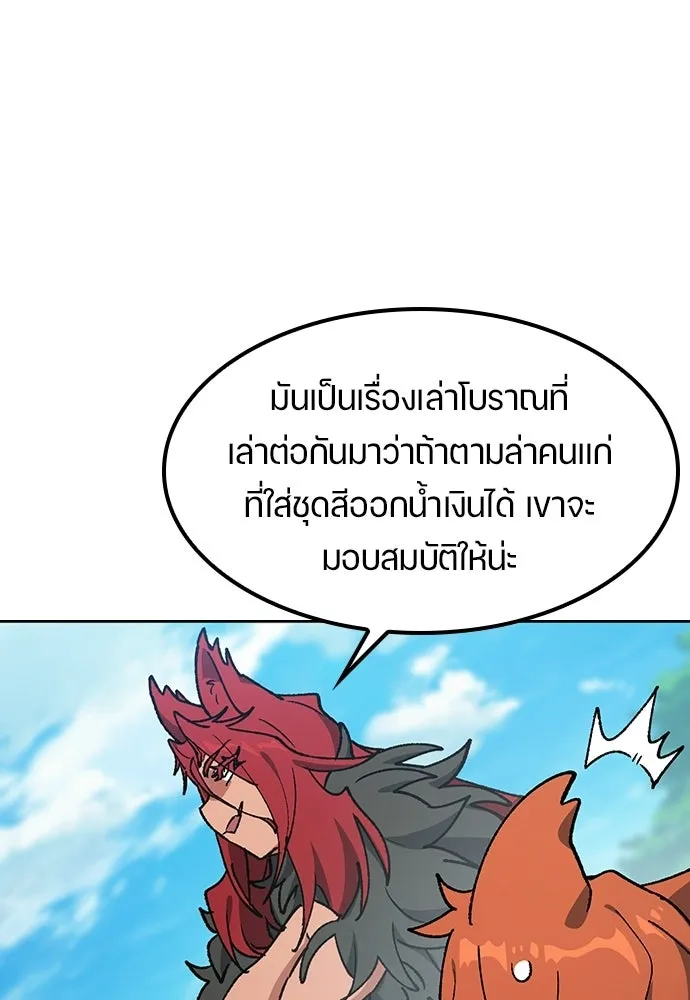 ตั้งแคมป์ฮีลใจในต่างโลก ตอนที่ 101 รูปที่ 55