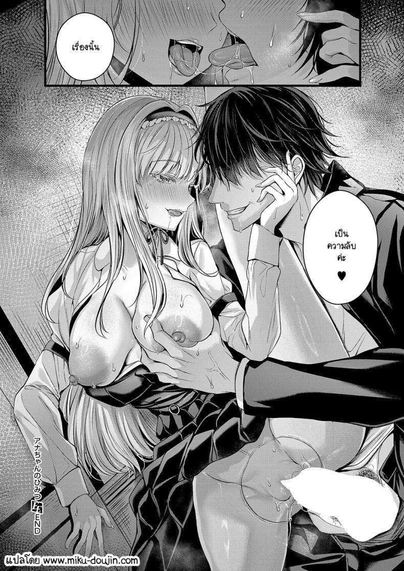 Doujin-Lc- อ่าน โดจิน มังฮวา เกาหลี ญี่ปุ่น จีน แปลไทย ความลับของอานะจัง [Mishiro Shizuku] Ana-chan no himitsu ตอนที่ 1 2 3 4 5 6 7 8 9 10 11 12 13 14 ฟรี ไม่มีโฆษณา อ่าน โดจิน Manhwa เกาหลี ญี่ปุ่น จีน เรามีครบ คัดมาให้เน้นๆ โดจิน 18+ รับประกันความฟินโดย  Doujin Lc