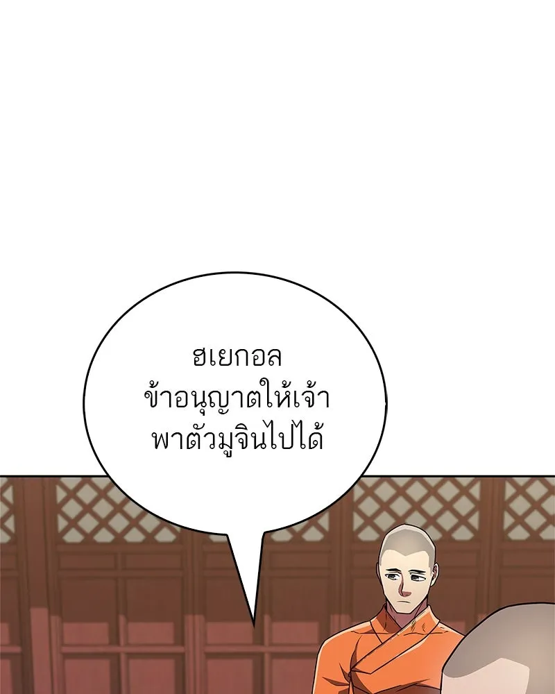 สุดยอดเทรนเนอร์แห่งยุทธภพ ตอนที่ 29 เขามีปัญหาอะไรกันแน่ รูปที่ 47