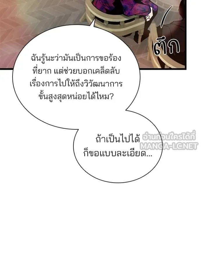 Villain to kill ตอนที่ 163 รูปที่ 134