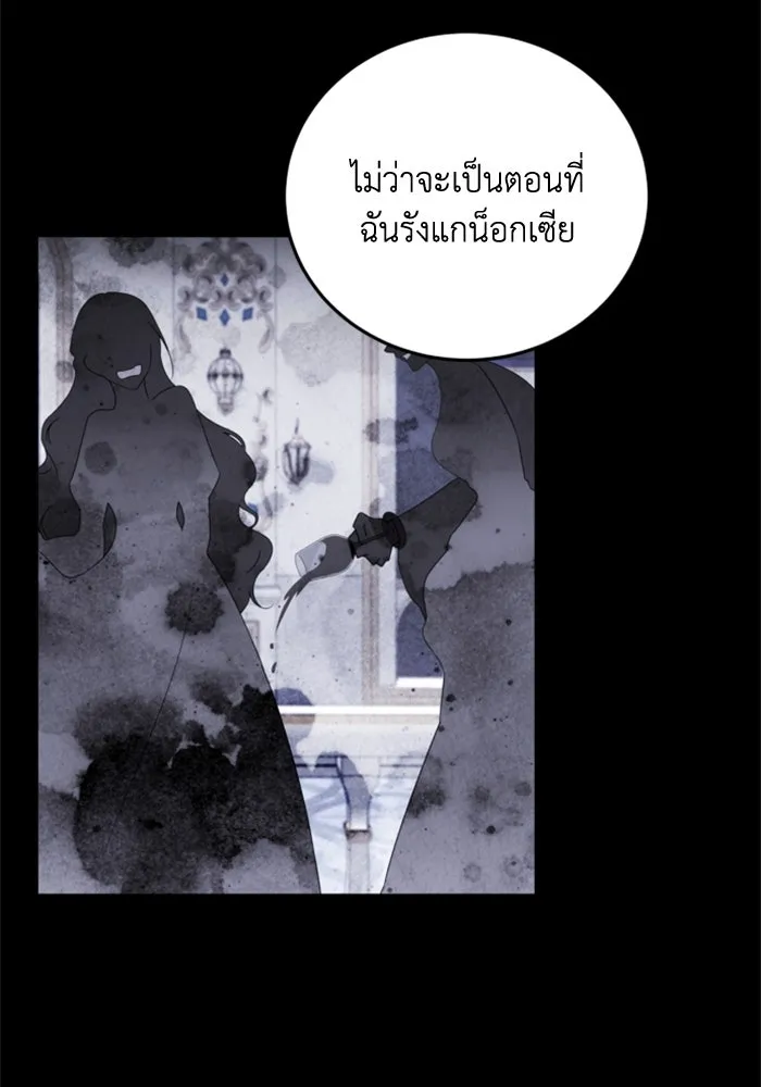 ตัวร้ายอย่างฉันขออยู่อย่างสงบ ตอนที่ 40 รูปที่ 91