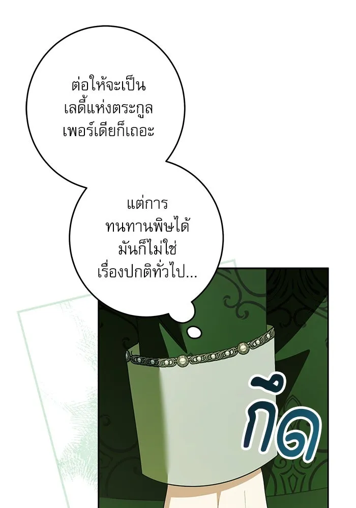 ครอบครัวตัวร้ายปล่อยฉันไปเถอะ ตอนที่ 44 รูปที่ 91