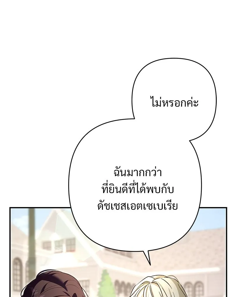 เจ้าสาวแกรนด์ดยุกปีศาจ ตอนที่ 30 รูปที่ 34
