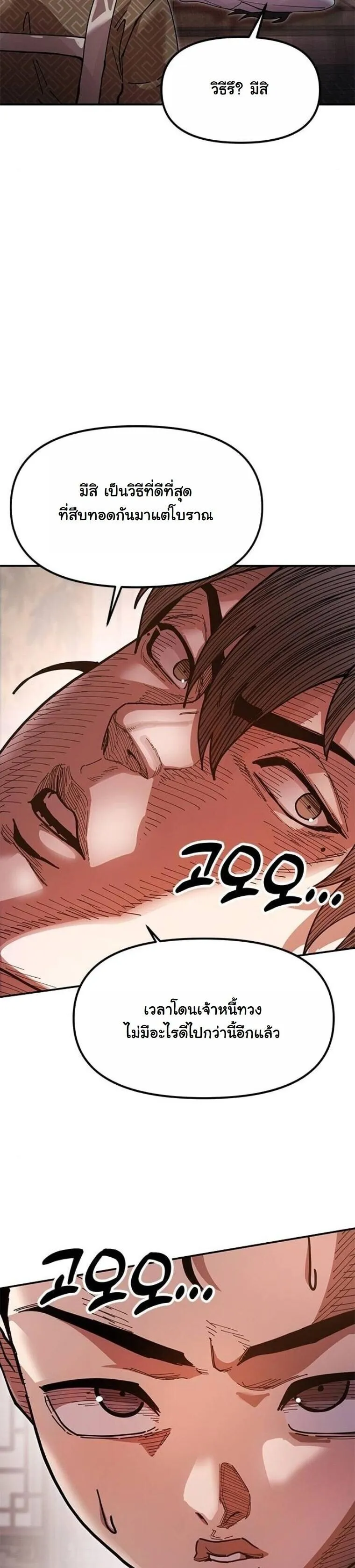 Chronicles of the Lazy Sovereign บ_นท_กของราชาจอมข_เก_ยจ ตอนที่ ตอนที่ 21 รูปที่ 38