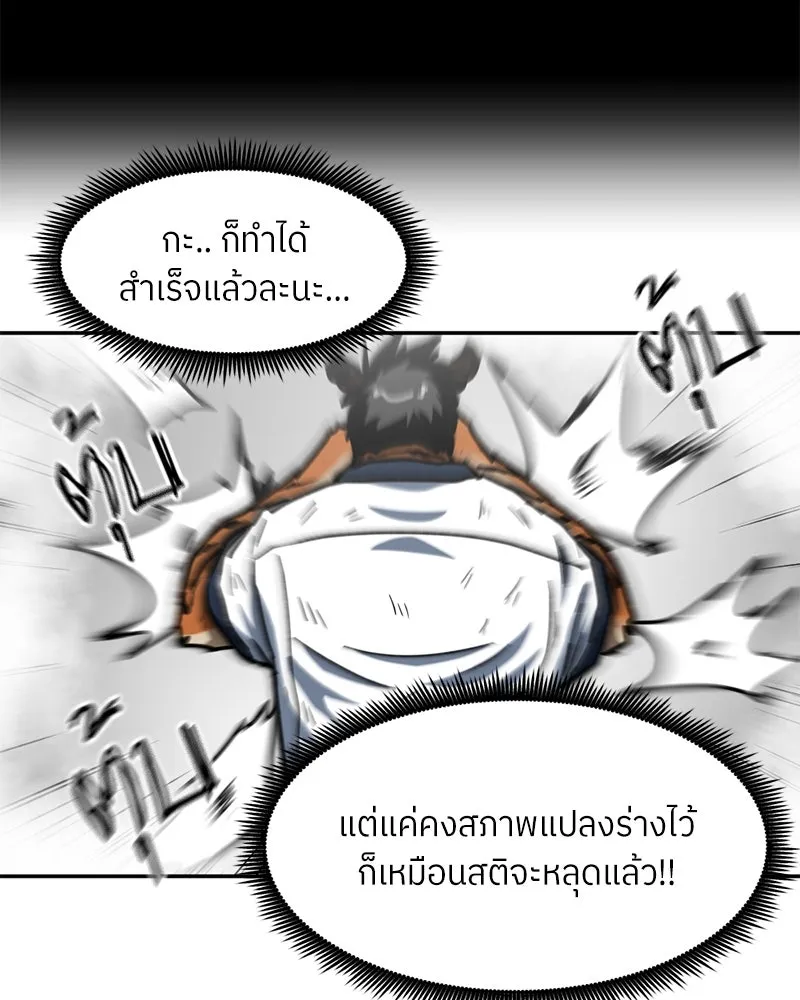 โรงเรียนสัตว์กินเนื้อ ตอนที่ 29 รูปที่ 61