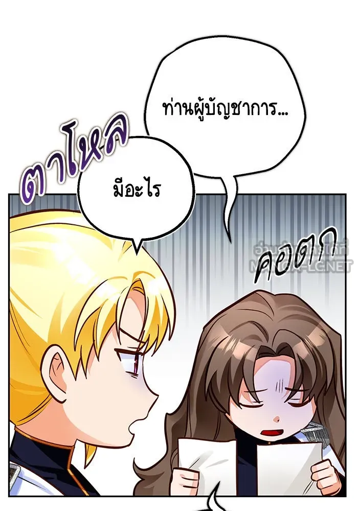 บุตรีดยุกขอไม่แต่งงานbrกับหนุ่มในฝัน ตอนที่ 83 รูปที่ 114