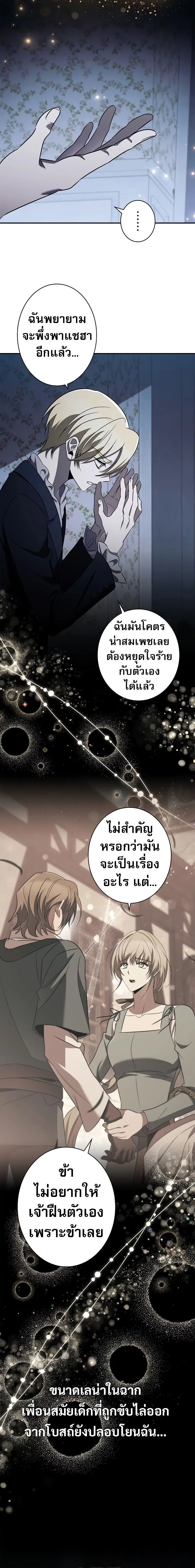 Raising the Princess to Overcome Death ตอนที่ ตอนที่ 43 รูปที่ 16