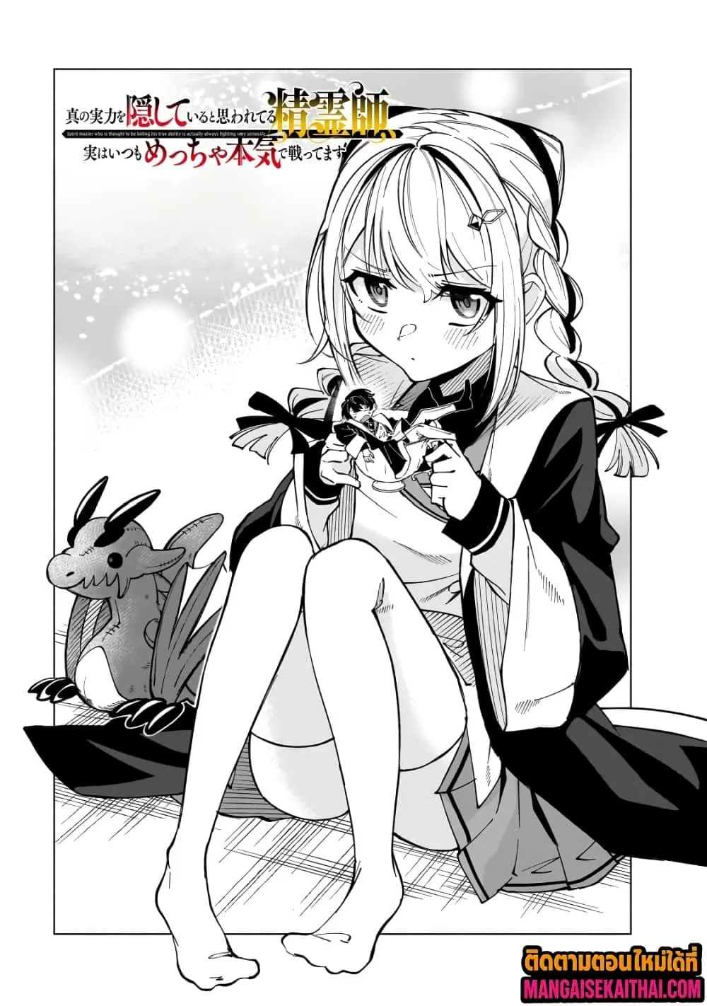 Manga-lc-com อ่านมังงะ อ่านการ์ตูน ออนไลน์ ฟรี Shin no Jitsuryoku wo Kakushiteiru to Omowareteru Seireishi, ตอนที่ 1 2 3 4 5 6 7 8 9 10 11 12 13 14 ฟรี ไม่มีโฆษณา Manga-lc - อ่าน มังงะ อ่าน การ์ตูน ออนไลน์ อ่านมังงะ ฟรี