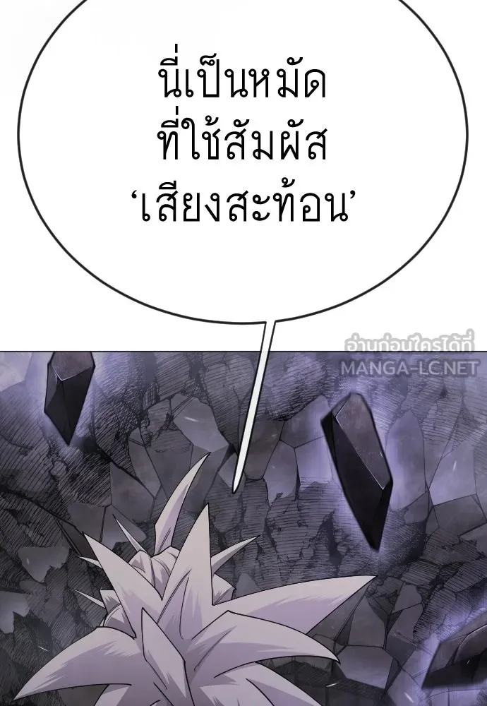 ยุคแห่งยอดมนุษย์ ตอนที่ 106 รูปที่ 45