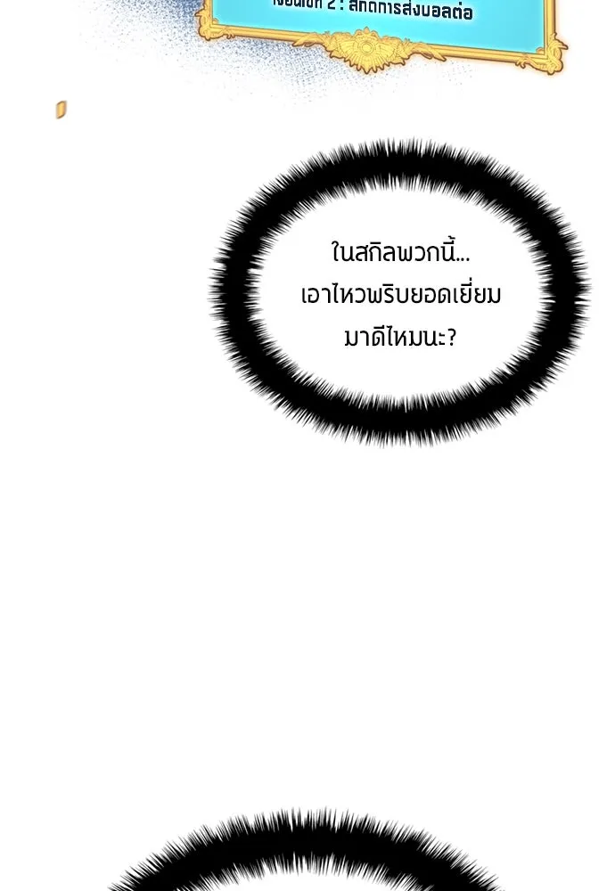 นักเตะแข้งสวรรค์ ตอนที่ 81 รูปที่ 28