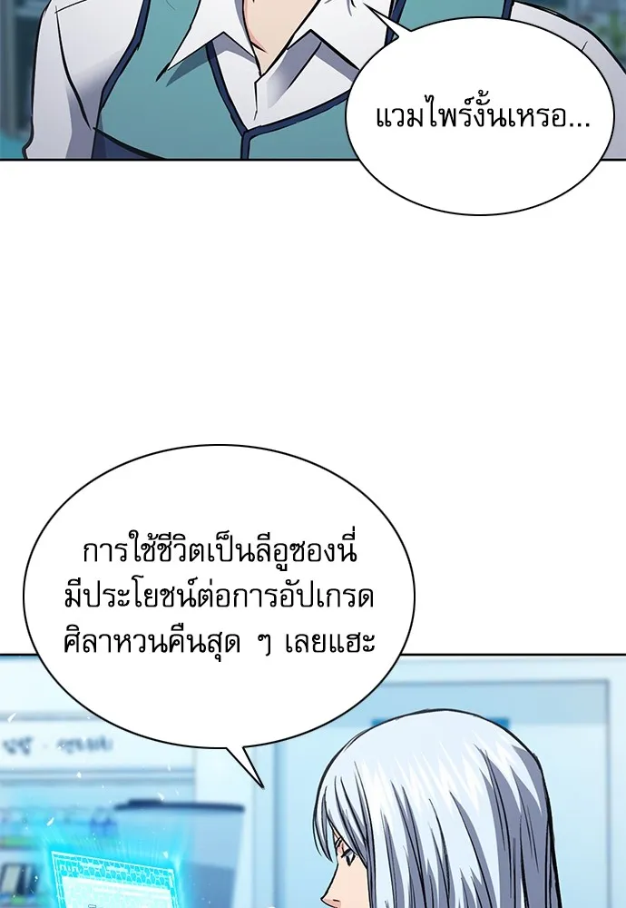 ดรูอิดแห่งสถานีโซล ตอนที่ 93 รูปที่ 53