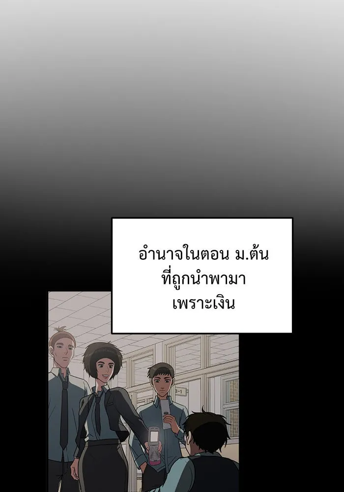 ช่วยเปลี่ยนฉันที ตอนที่ 83. เอเดน 3 รูปที่ 116