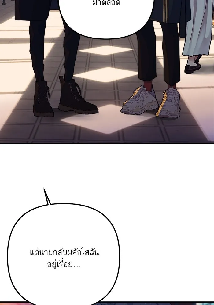 เปย์นี้เพื่อนาย My Sugar Baby ตอนที่ 84 เดือนสอง  สตรอว์เบอร์รีไอซ์แลน รูปที่ 50