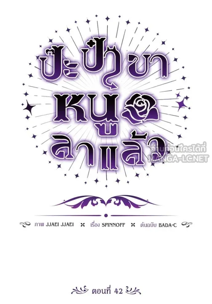 ป๊ะป๋าขา หนูลาแล้ว ตอนที่ 42 รูปที่ 49