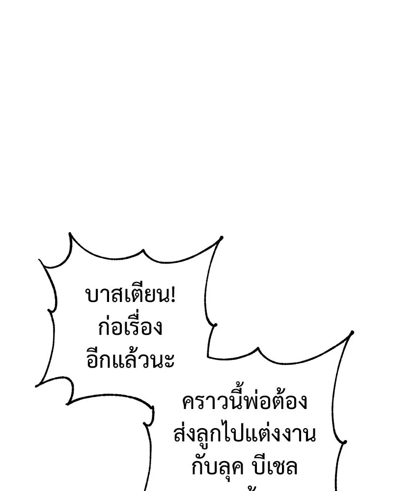 ภารกิจไล่ตามลุค บีเชล ตอนที่ 1 รูปที่ 77