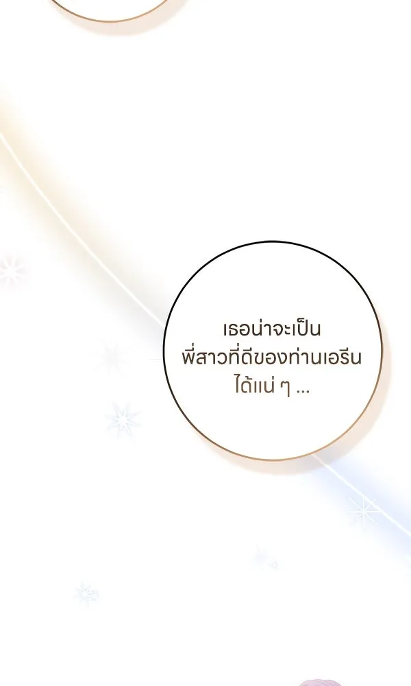 ครอบครัวผิดแผน ตอนที่ 28 รูปที่ 62
