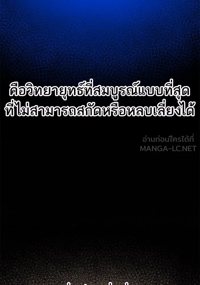 ยอดคนเลเวลทะลุ ตอนที่ 40 วิทยายุทธ์ (5) รูปที่ 117