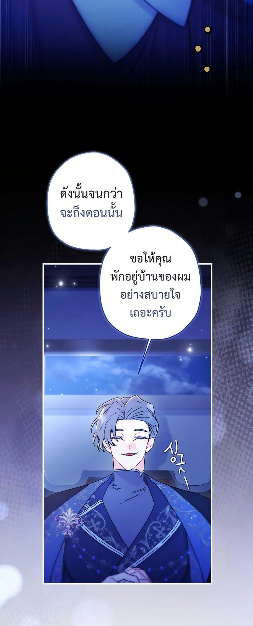 I Became the Male Lead_s Adopted Daughter ฉ_นกลายเป_นล_กสาวบ_ญธรรมของท_านดย_ก ตอนที่ ตอนที่ 135 รูปที่ 6