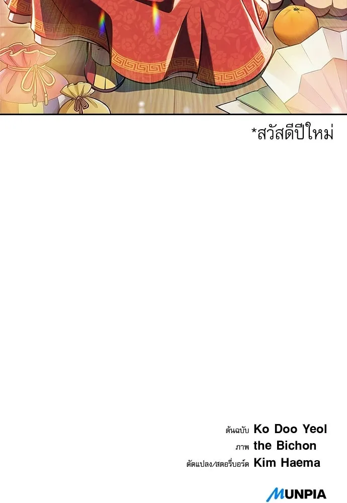 ครัวผู้กล้าท้าให้ชิม ตอนที่ 45 รูปที่ 143