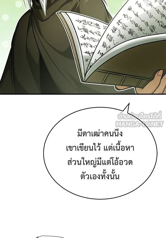 ชีวิตหลังเกษียณของผู้ย้อนเวลา ตอนที่ 34 รูปที่ 123