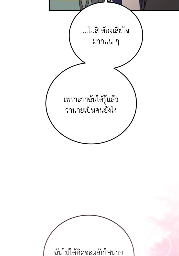 ตัวร้ายอย่างฉันขออยู่อย่างสงบ ตอนที่ 42 รูปที่ 49