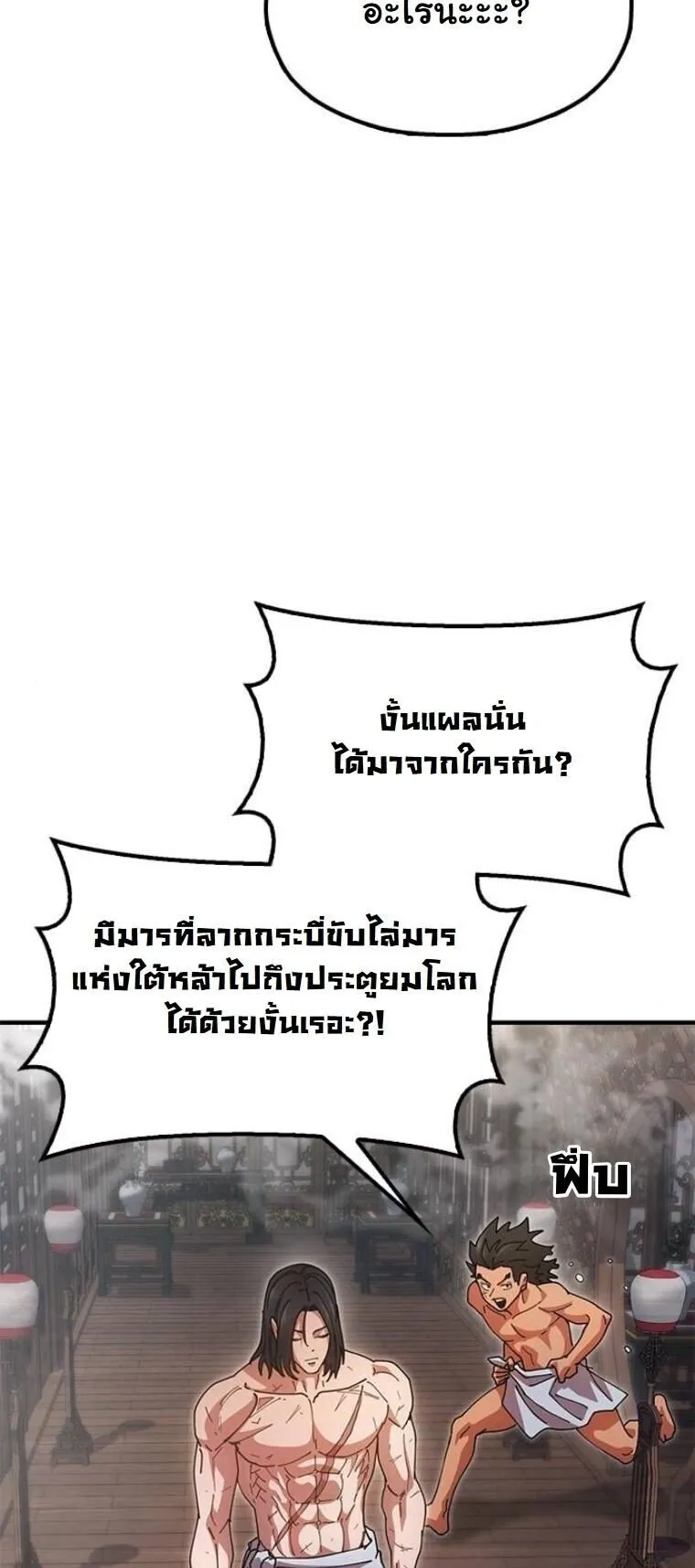 Chronicles of the Lazy Sovereign บ_นท_กของราชาจอมข_เก_ยจ ตอนที่ ตอนที่ 23 รูปที่ 82