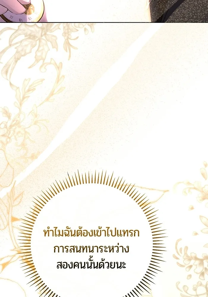 แด่ดยุกผู้สมบูรณ์แบบ ตอนที่ 8 รูปที่ 113