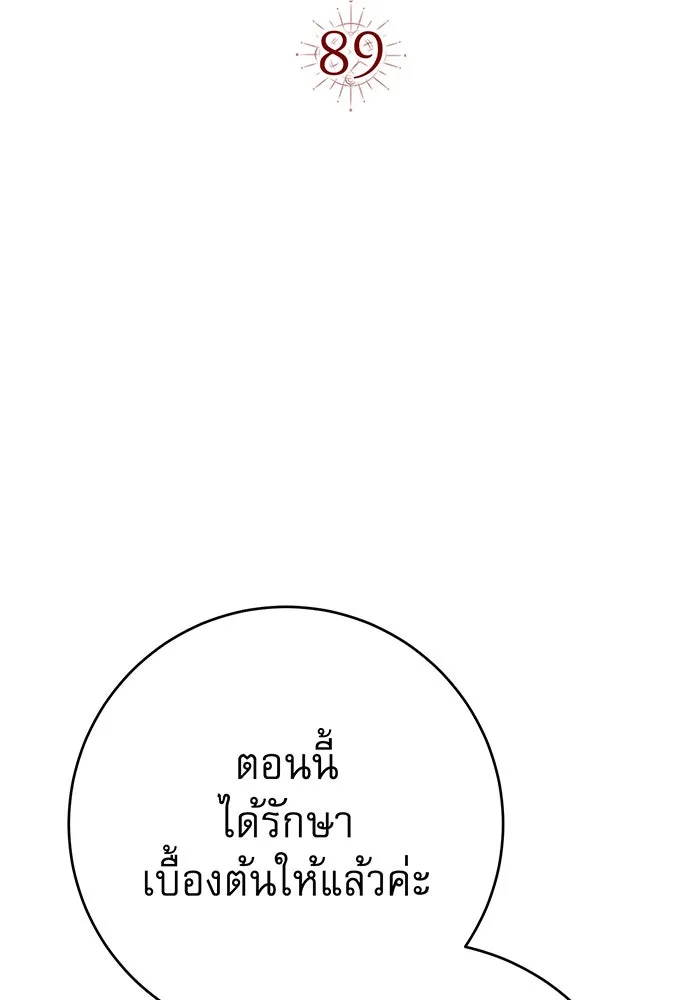 นางร้ายที่ไหนจะมีคุณธรรม ตอนที่ 89 รูปที่ 14