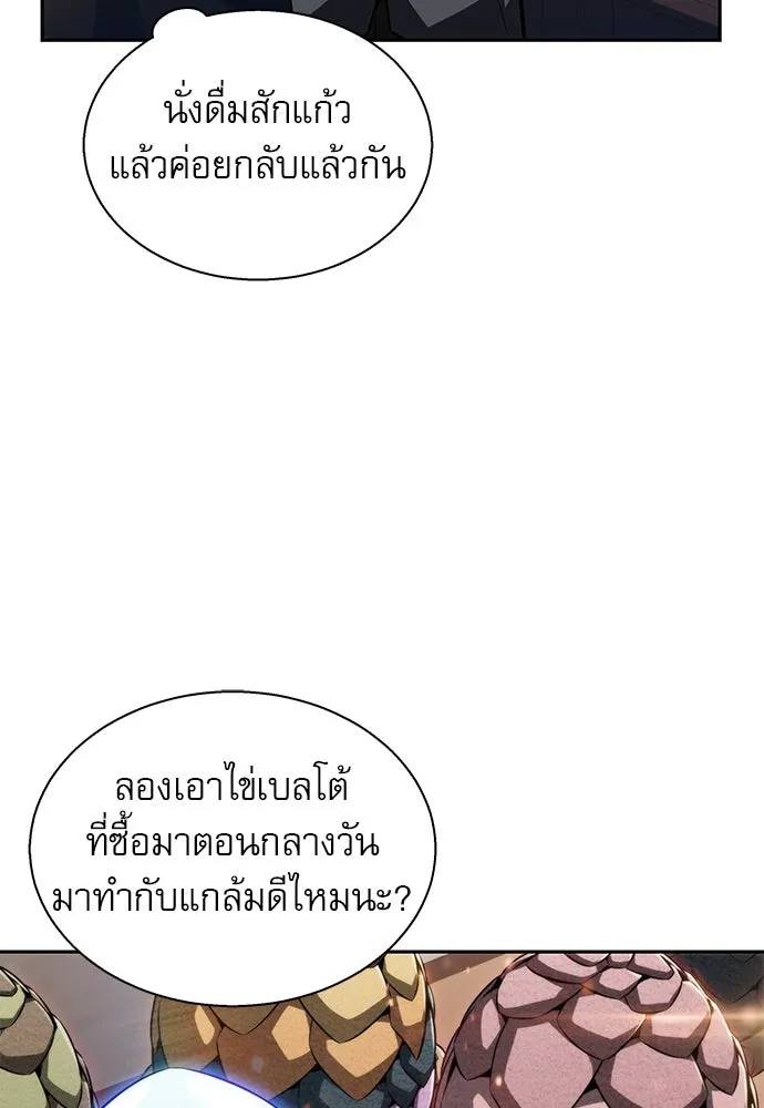 ครัวผู้กล้าท้าให้ชิม ตอนที่ 1 รูปที่ 166