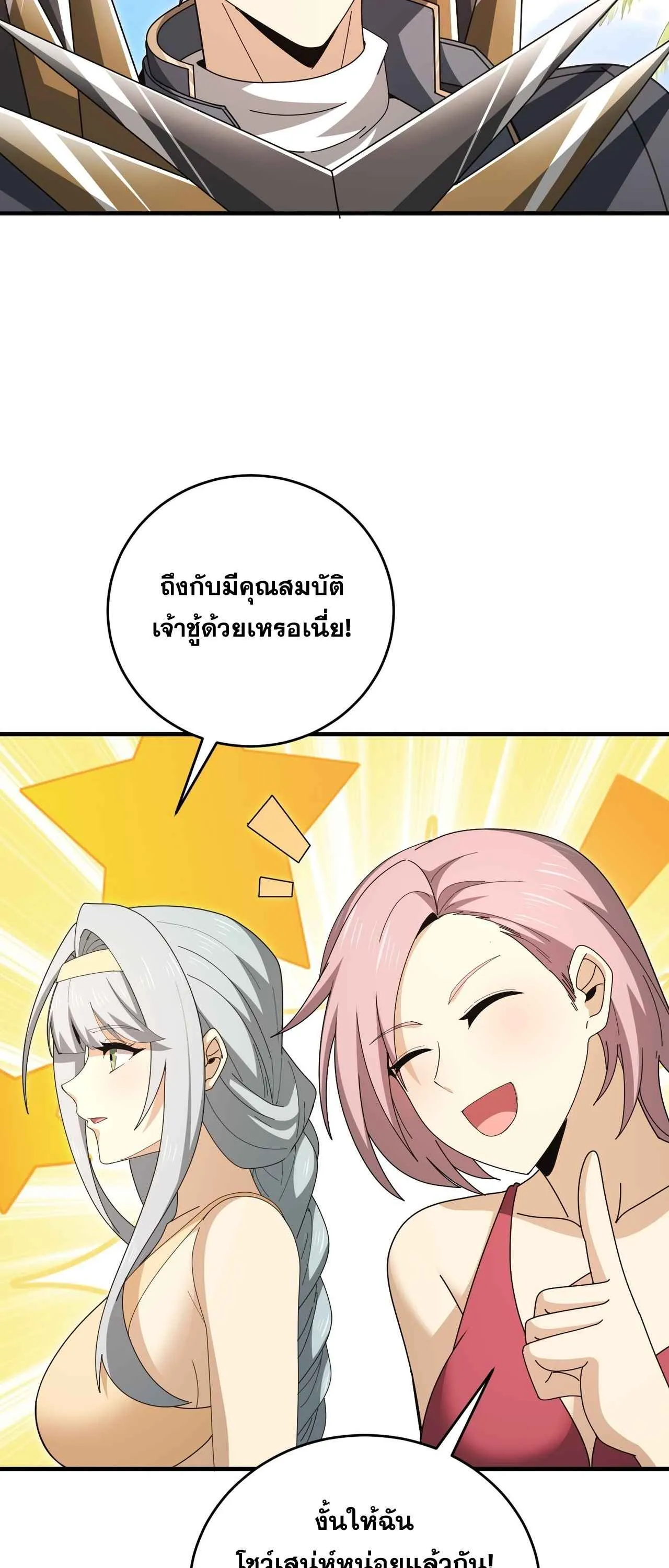 I am Drako Majstor ไหนใครว_าผ_ค_มม_งกร เป_นอาช_พท_อ_อนแอท_ส_ดไงล_ะ ตอนที่ ตอนที่ 218 รูปที่ 33