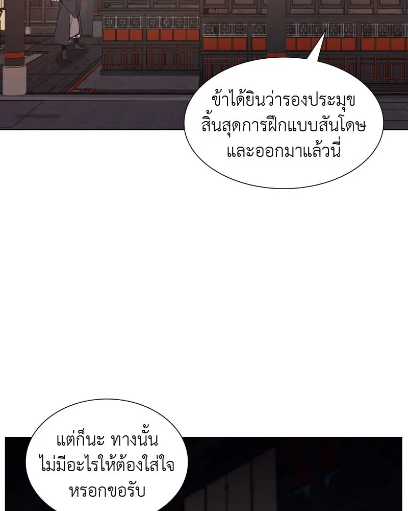 เกิดอีกทีเป็นว่าที่ประมุขลัทธิมาร ตอนที่ 33 รูปที่ 14