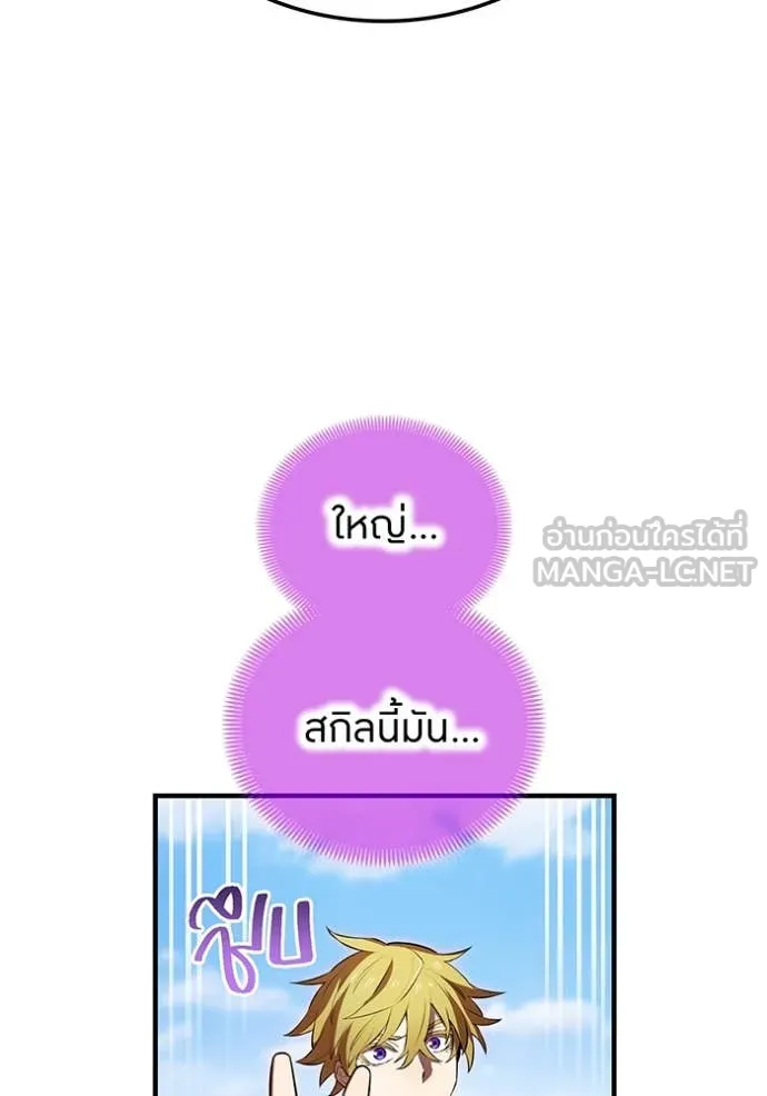 ฮันเตอร์สกิลโกง ตอนที่ 46 รูปที่ 159