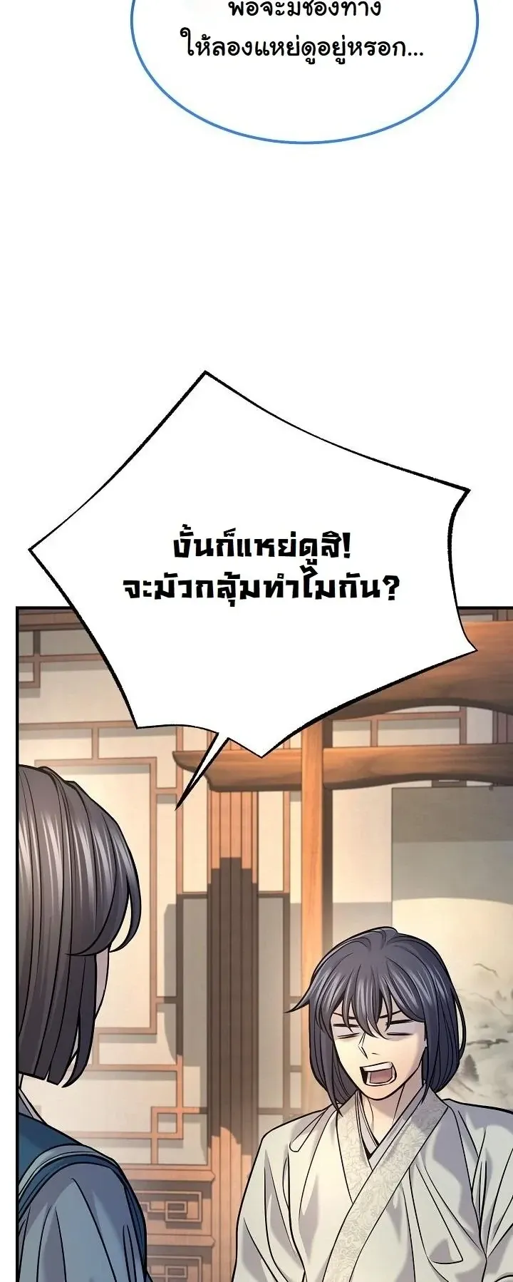 Monopolizing All Opportunities ตอนที่ ตอนที่ 38 รูปที่ 46