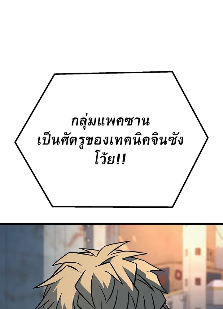 ราชาลานประลอง ตอนที่ 51 รูปที่ 37