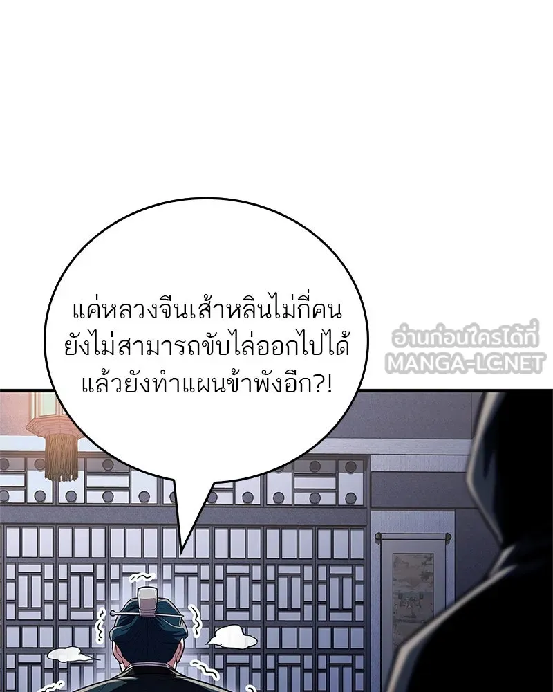 สุดยอดเทรนเนอร์แห่งยุทธภพ ตอนที่ 53 ตกหลุมรัก รูปที่ 135