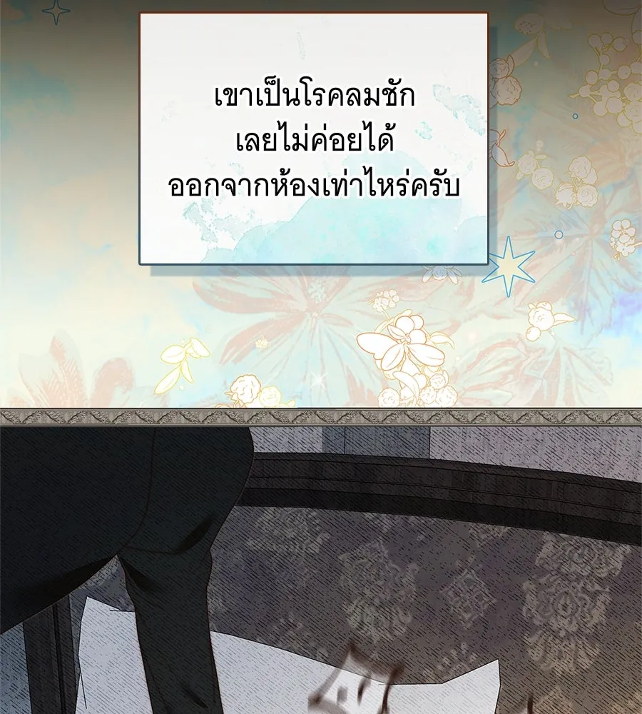 สาว(ลับ)ใช้ของท่านเคานต์ตาบอด ตอนที่ 48 รูปที่ 134