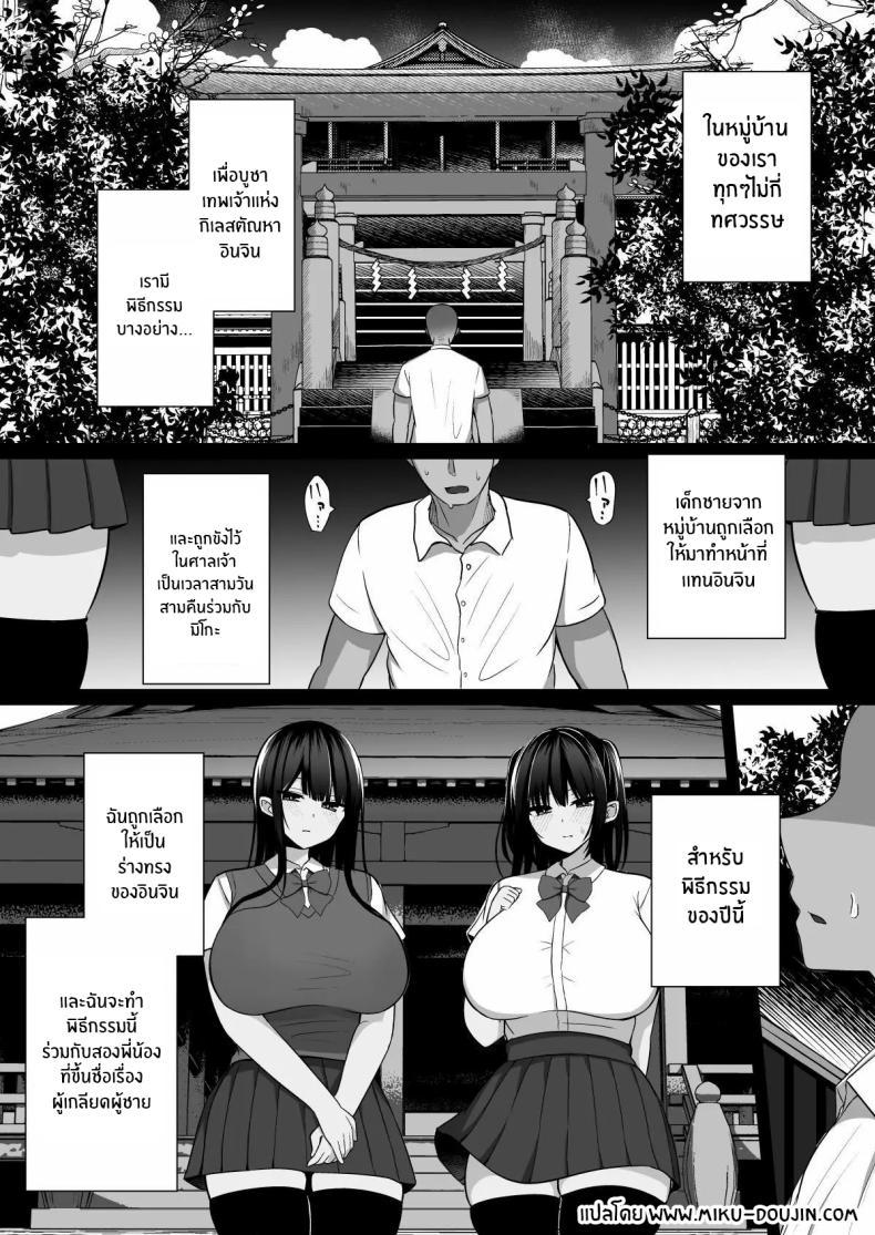 Doujin-Lc- อ่าน โดจิน มังฮวา เกาหลี ญี่ปุ่น จีน แปลไทย วันพิธีกรรมกับสองสาวมิโกะ[Cinnamon Shima] Inshin no Miko ~ Mura no Okute de Bokki Chinpo ni Sakaraenai Deka Chichi Miko Shimai to Jinja ni Tojikomerare… Bokki Shimakuri Tanezuke Shimakuri no Mikkakan ตอนที่ 1 2 3 4 5 6 7 8 9 10 11 12 13 14 ฟรี ไม่มีโฆษณา อ่าน โดจิน Manhwa เกาหลี ญี่ปุ่น จีน เรามีครบ คัดมาให้เน้นๆ โดจิน 18+ รับประกันความฟินโดย  Doujin Lc