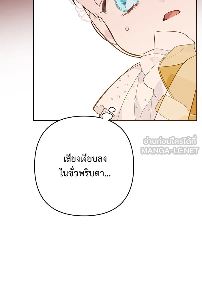 หนูน้อยทรราช ตอนที่ 18 รูปที่ 96