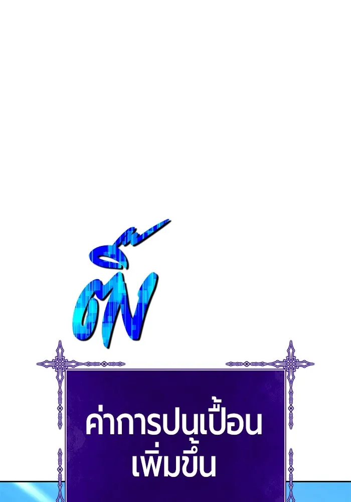 +99 ท่อนไม้พร้อมบวก ตอนที่ 13 ผู้เล่นปนเปื้อน vs พีซ (2) รูปที่ 167