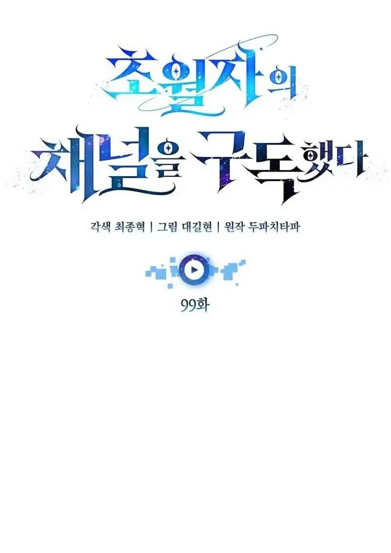 Subscribed To The Transcendental Channels แค_กดส_บตะไคร_ ก_ได_พล_งมาเฉยเลย ตอนที่ ตอนที่ 99 รูปที่ 69