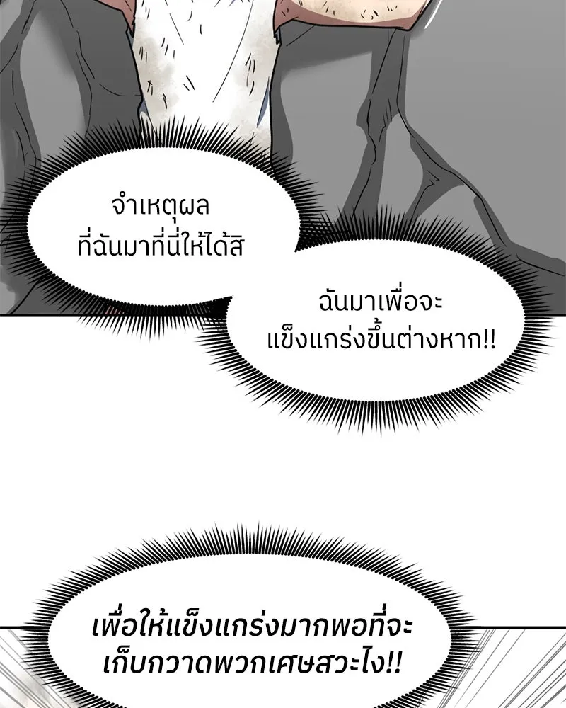 โรงเรียนสัตว์กินเนื้อ ตอนที่ 14 รูปที่ 74